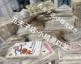 美猴王 精装 （10本起售）9品