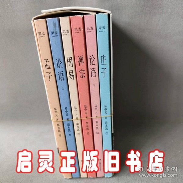 易中天中华经典故事（全6册）