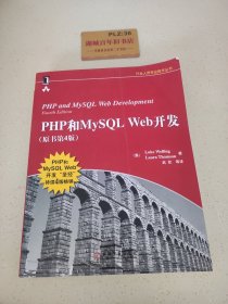 PHP和MySQL Web开发(原书第4版)：PHP and MySQL Web Development, Fourth Edition