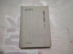 盐城方言研究（2011年一版一印，印数1500册）