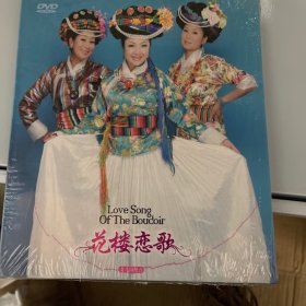 花楼恋歌     DVD    全新未开封