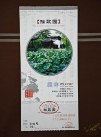 苏州拙政园门票