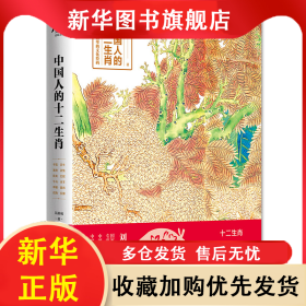 中國人的十二生肖 吳裕成 9787122359506 化學(xué)工業(yè)出版社