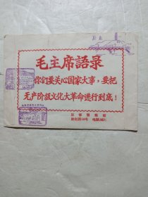 70年代语录相片袋(长14.5cm，宽10cm)少见