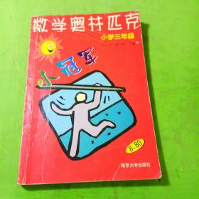 数学奥赛小冠军（小学1年级）