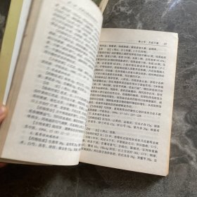 肝病中医辨治及验方