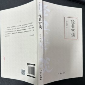 经典常谈（作家经典文库）