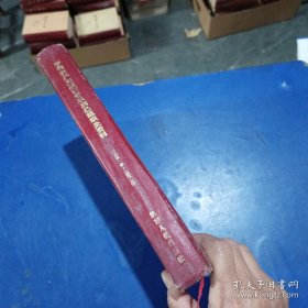 中国共产党陕西省米脂县组织史资料:1926 冬～1987.10（精装大16开，一版一印内页无写划，前后几张略有水印看图）实图为准看图下单