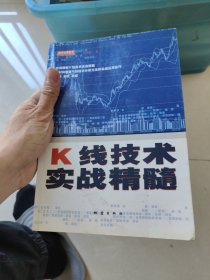 K线技术实战精髓