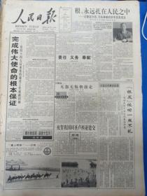 人民日报1997（9-10月）1401