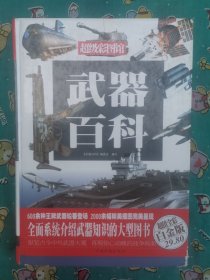 超级彩图馆-武器百科