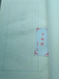 四书五经（宣纸铅印竖排线装本）
