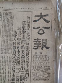 生日报  大公报上海版，1951年12月30日