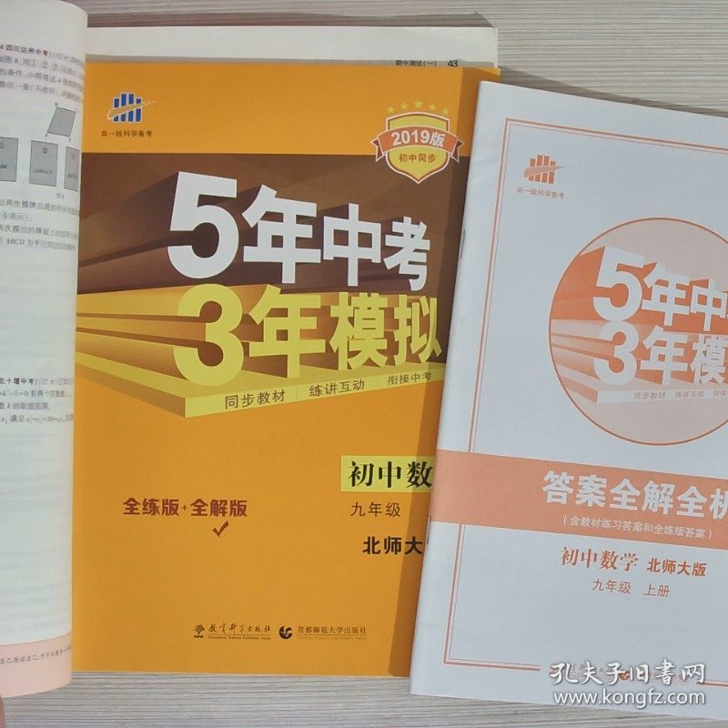 曲一线5年中考3年模拟初中同步练习册英语上沪教牛津版2021版