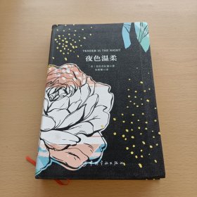 夜色温柔