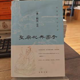 圣庙祀典图考（水湿）