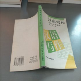 汉语写作，供三年级使用