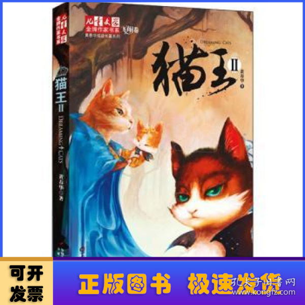 猫王Ⅱ：猫王2