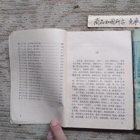 绘图今古奇观上下册老小说一版一印