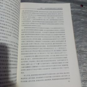 网络思想政治教育前沿问题研究