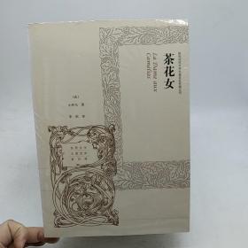 世界文学名著宝库第四辑 约翰 克利斯朵夫 上下册 +大卫科波菲尔+傲慢与偏见+漂亮朋友+娜娜+斯巴达克思+化身博士+雾都孤儿+茶花女 10本合售。