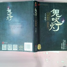 鬼吹灯3：云南虫谷