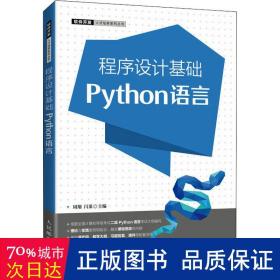 程序设计基础（Python语言）