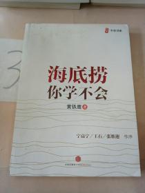 海底捞你学不会(有轻微水印)。。