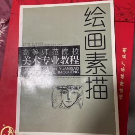 繪畫素描