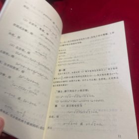 北京市九年义务教育初级中学教科书（实验） 代数（第四册 修订版）
