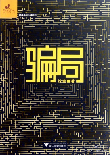 骗局/商业悬疑小说系列