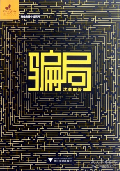 骗局/商业悬疑小说系列