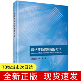 網(wǎng)絡(luò)移動信息服務(wù)方法