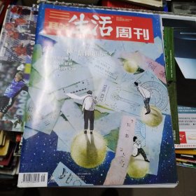 三联生活周刊2023-49 玄学