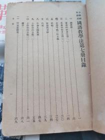 复兴国语教学法