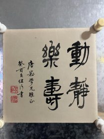 同一来源 作者不识