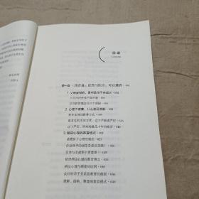 顺应心理，孩子更合作