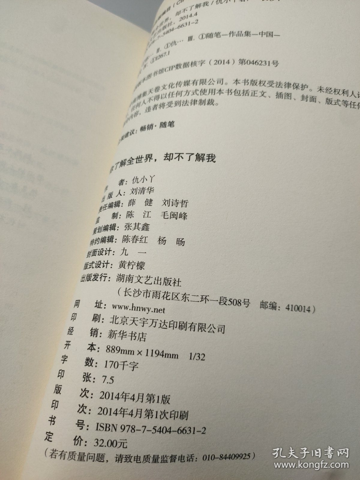 你了解全世界，却不了解我