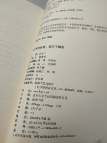 你了解全世界,却不了解我