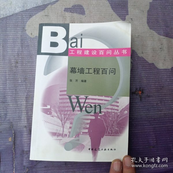 幕墙工程百问