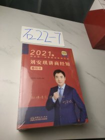 2021年国家统一法律职业资格考试