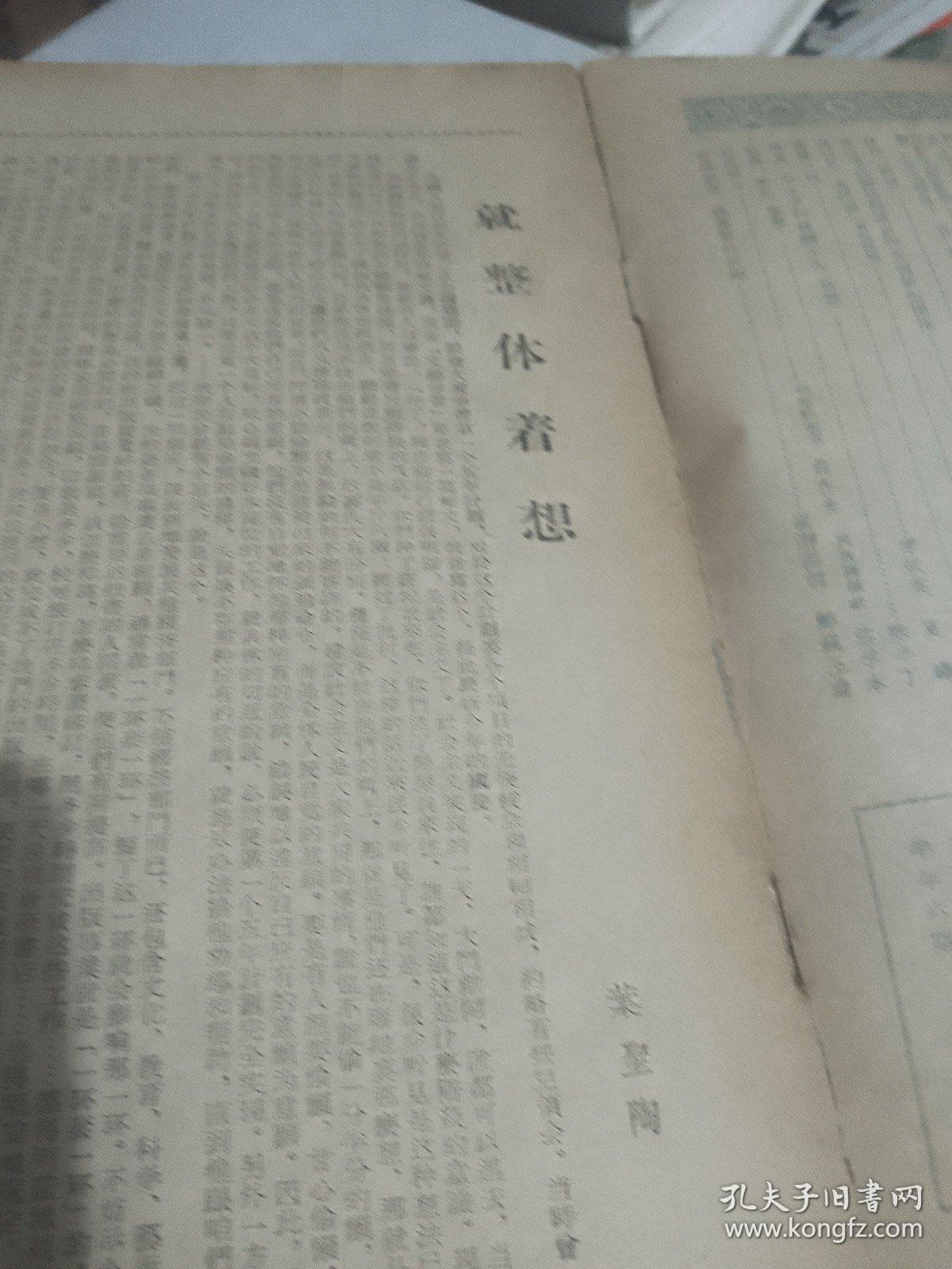文艺学习杂志1955年第十期。
