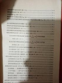 齿轮原理与制造   1973   北京业余机械学院工人班集体编写（还有一本封面破损，但内页干净整洁，不影响阅读）