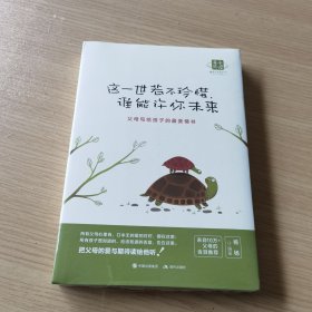 这一世，若不珍惜，谁能许你未来