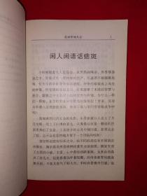 名家经典丨诸葛亮痣相法（全一册）中国传世名作精品，仅印5000册！