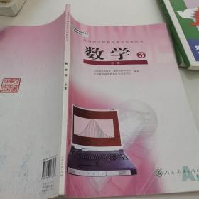 普通高中课程标准实验教科书·数学必修3