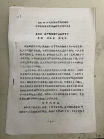 资料1653例软组织劳损实践中对劳损性颈肩腰腿痛疗效评价的一会【油印本】