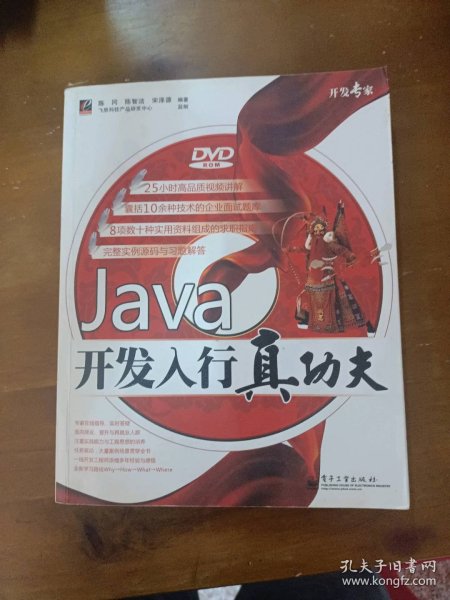 Java开发入行真功夫