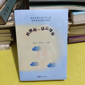 我想画一朵云给你9787558339677