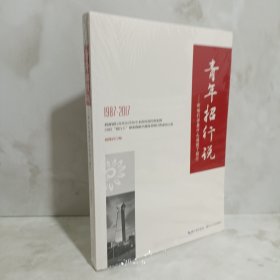 青年招行说 听他们讲是什么成就了招行